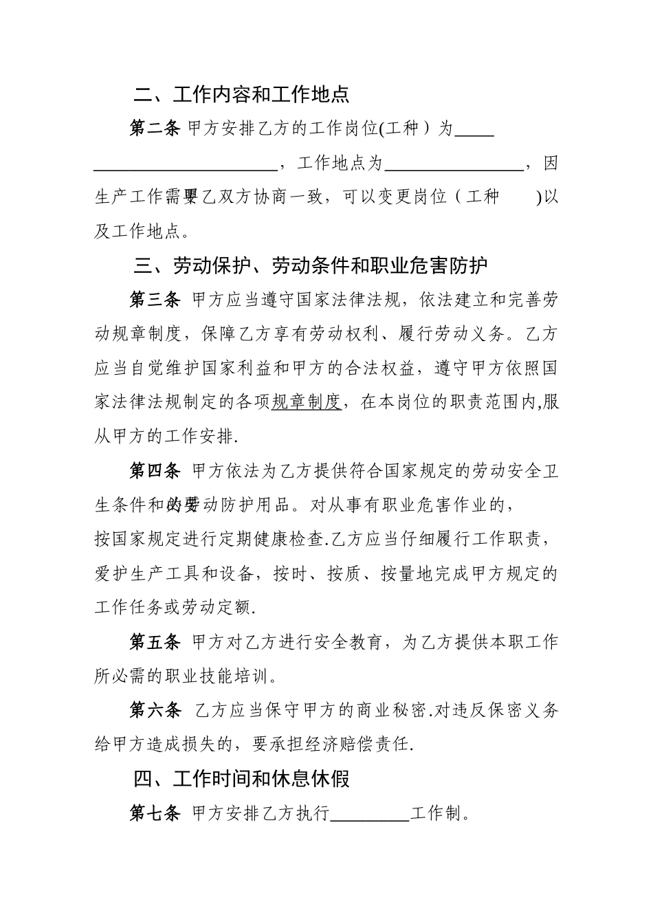 云南省劳动合同书56327_第3页