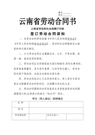 云南省劳动合同书56327