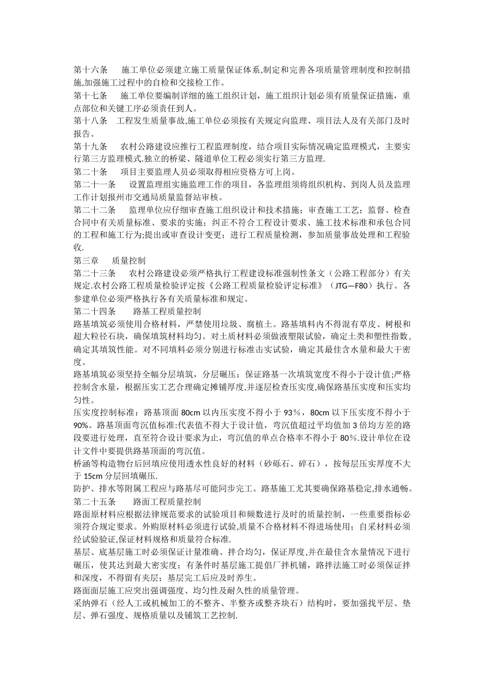 云南省农村公路建设工程质量管理办法_第2页