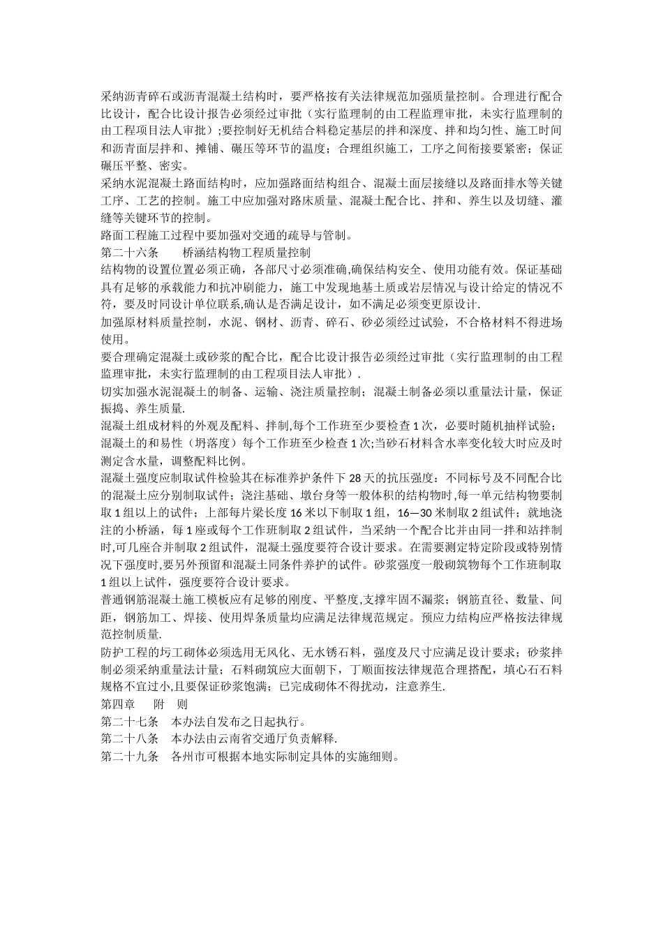 云南省农村公路建设工程质量管理办法_第3页