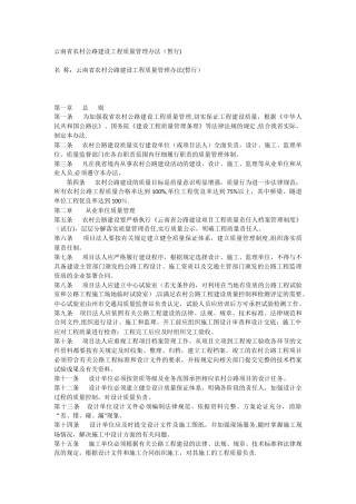 云南省农村公路建设工程质量管理办法