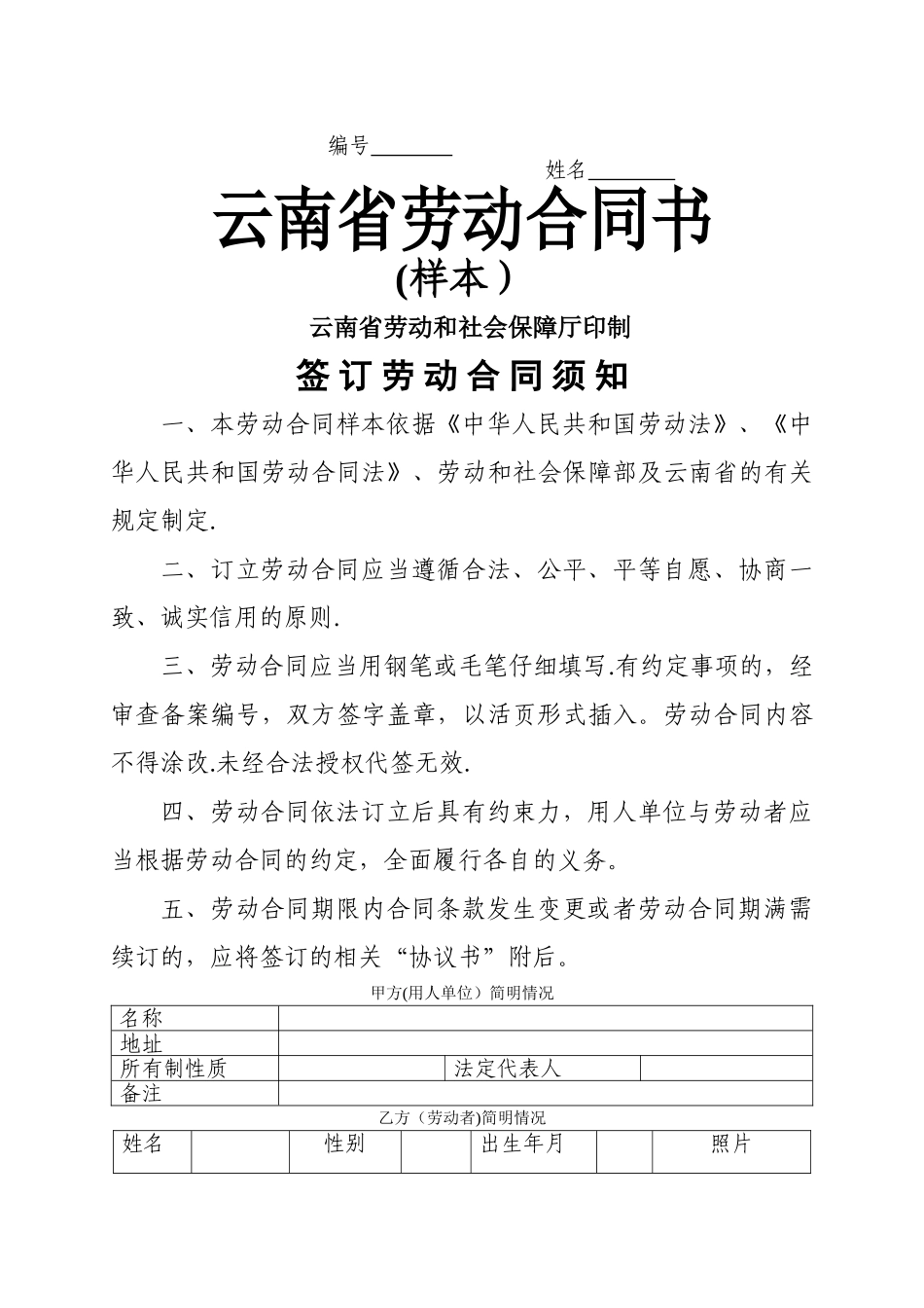 云南省劳动合同书72575_第1页