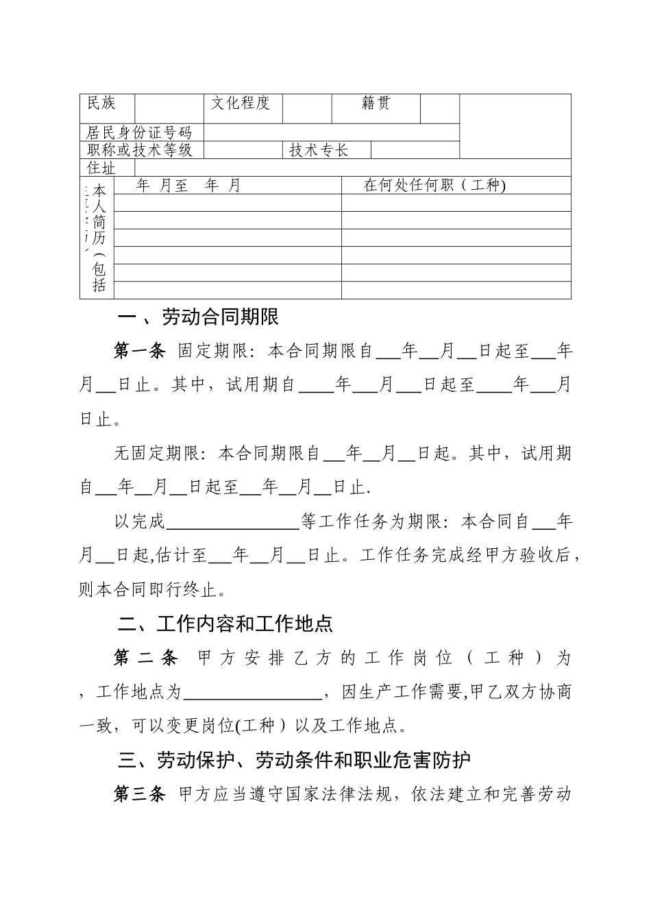 云南省劳动合同书72575_第2页