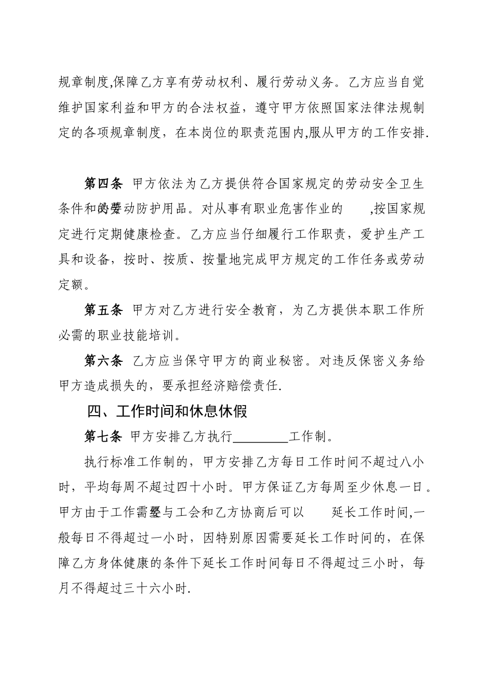 云南省劳动合同书72575_第3页