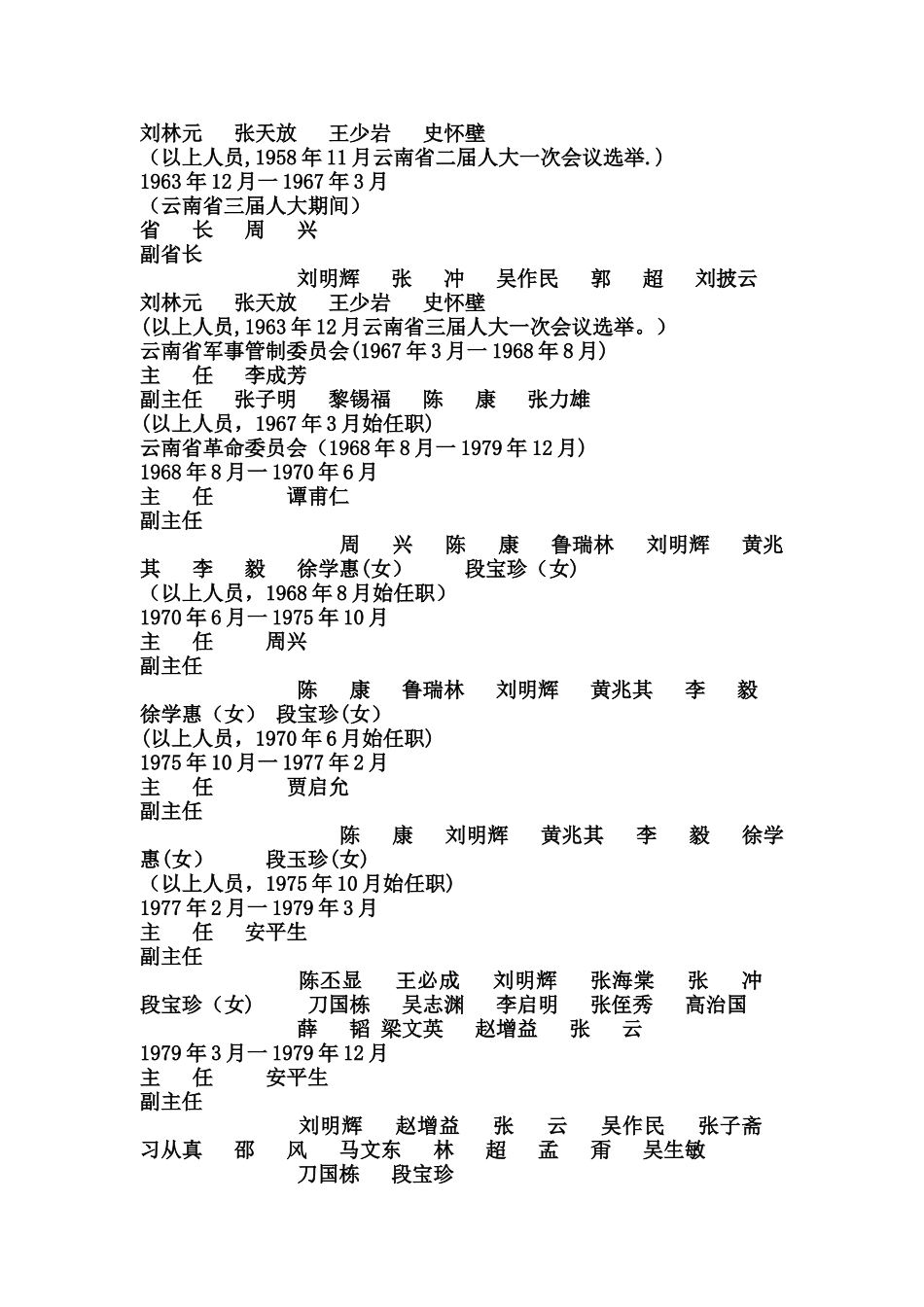 云南省历任领导_第2页