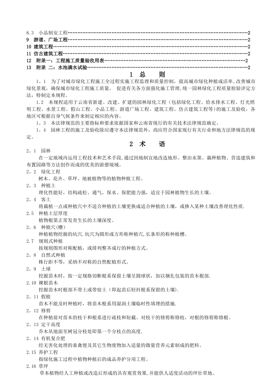 云南省园林工程施工及质量验收规程_第3页