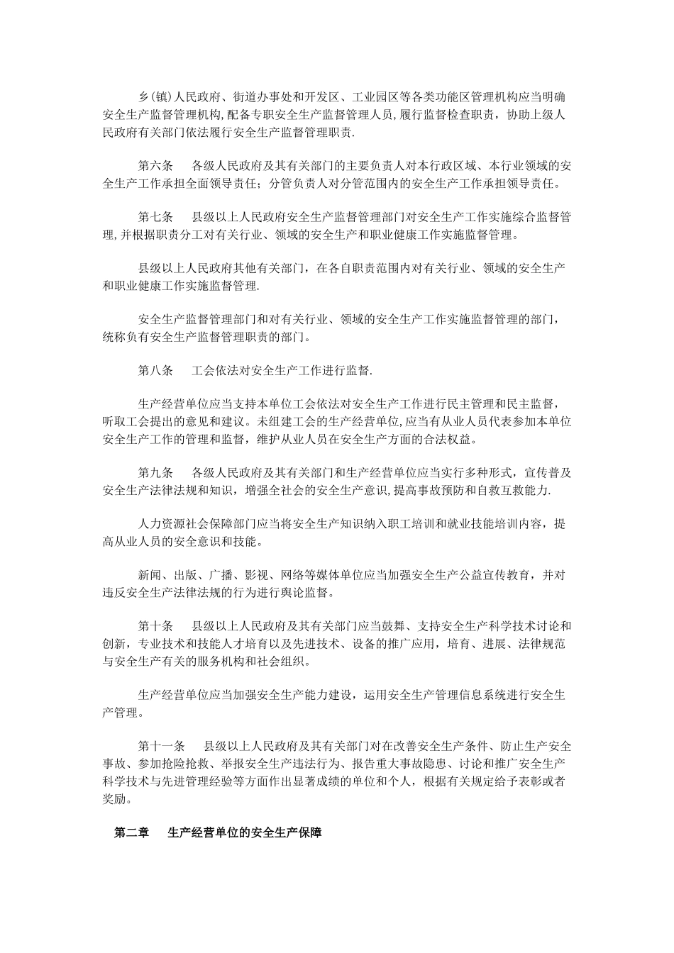 云南省安全生产条例_第2页