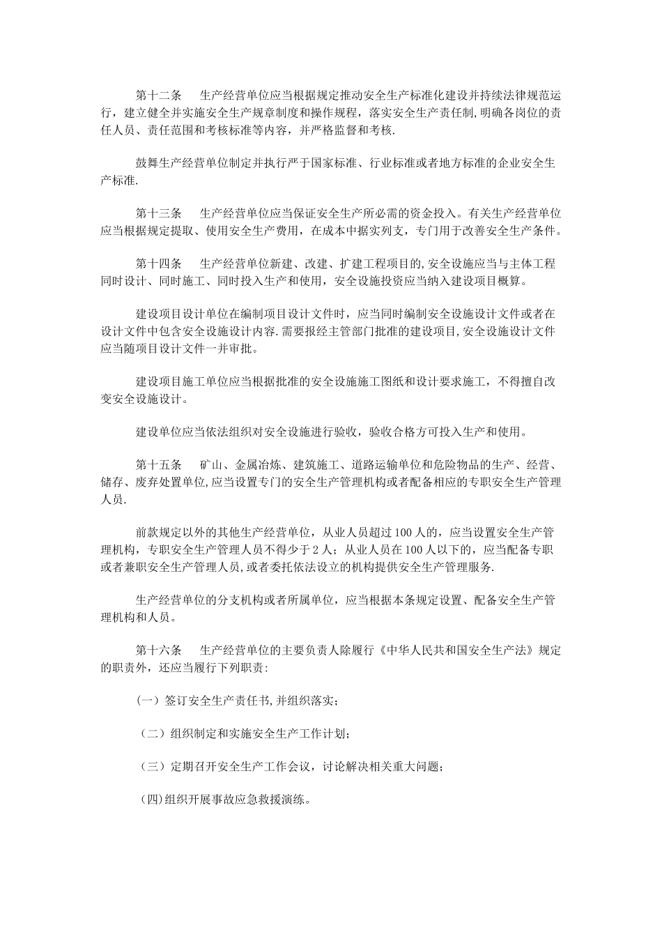 云南省安全生产条例_第3页