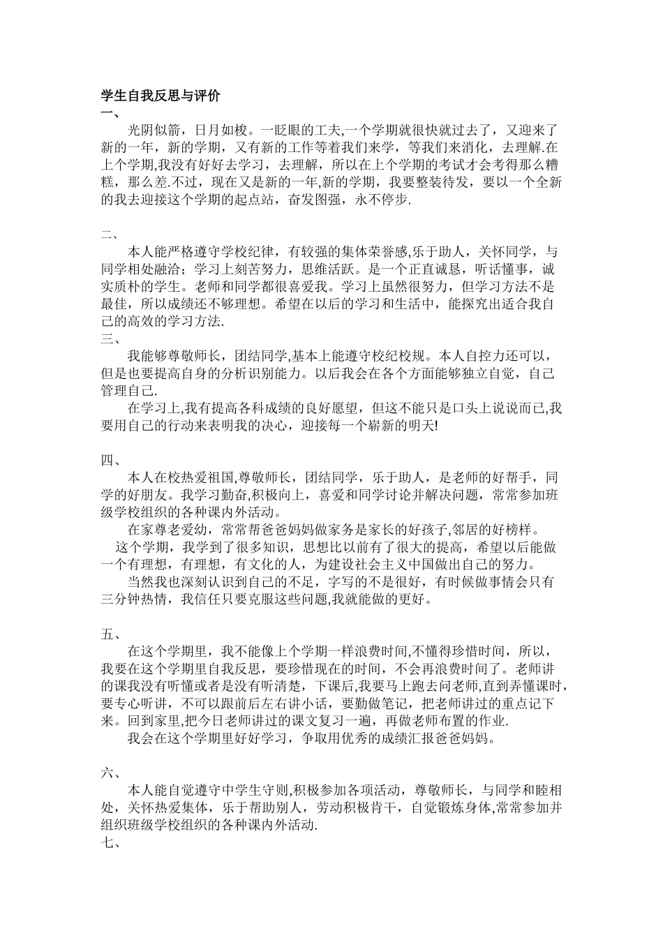云南省初级中学成长记录手册学生自我反思与评价_第1页