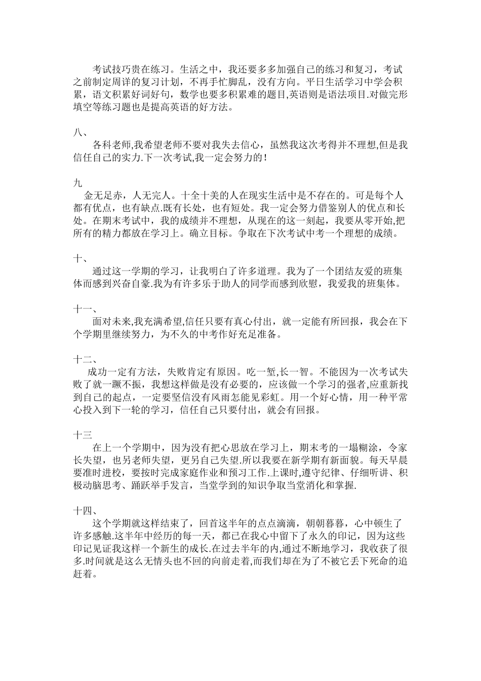 云南省初级中学成长记录手册学生自我反思与评价_第2页