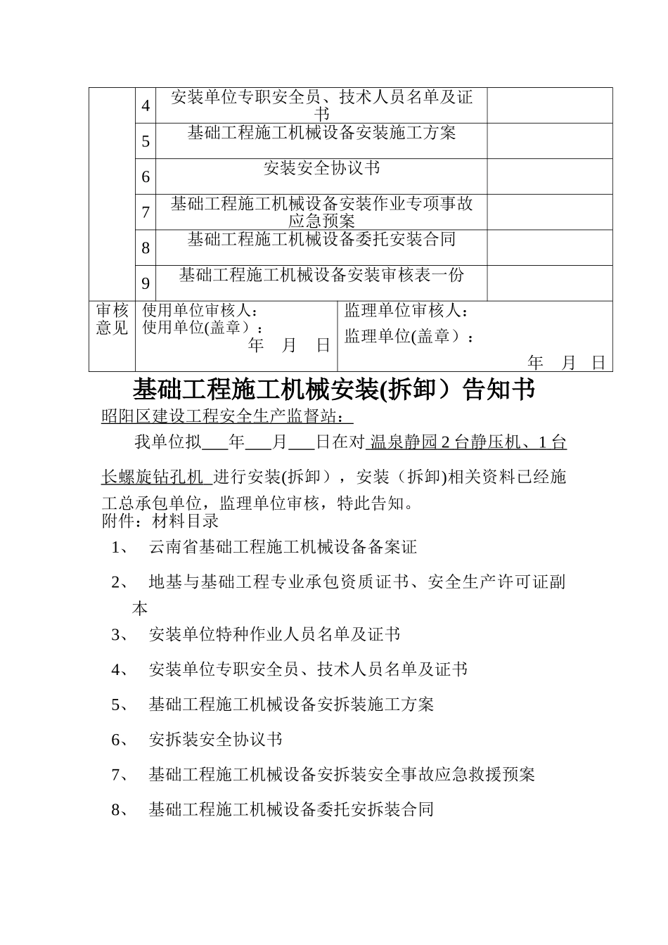 云南省基础工程施工机械备案表_第2页