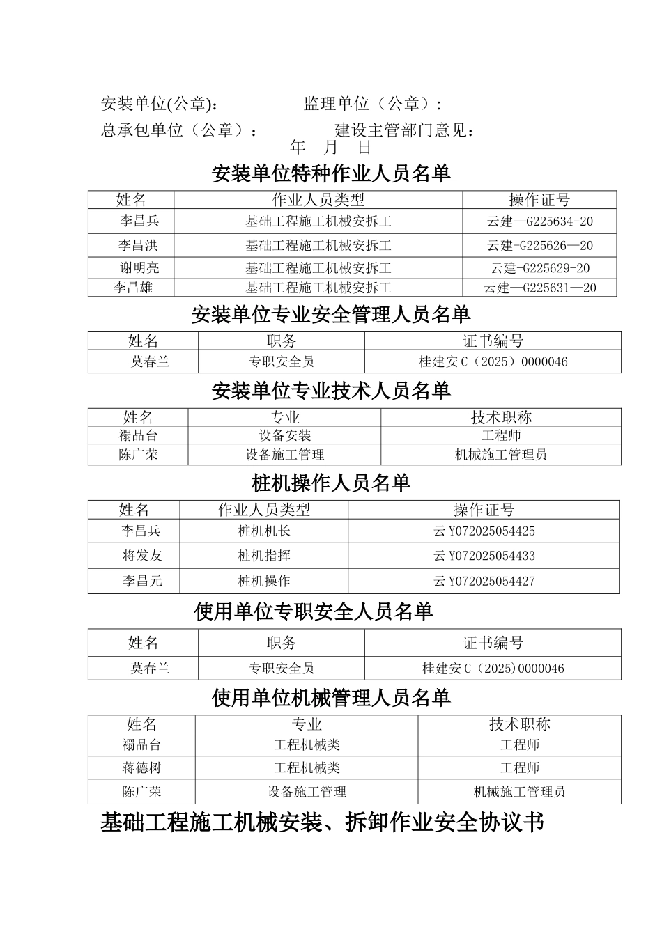 云南省基础工程施工机械备案表_第3页