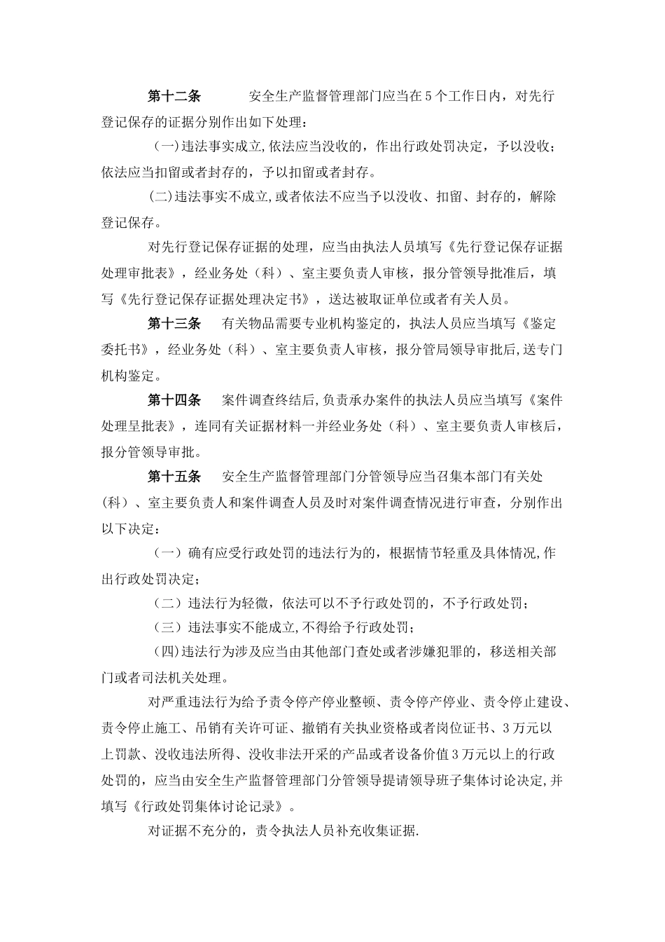 云南省安全生产行政处罚程序规定_第3页