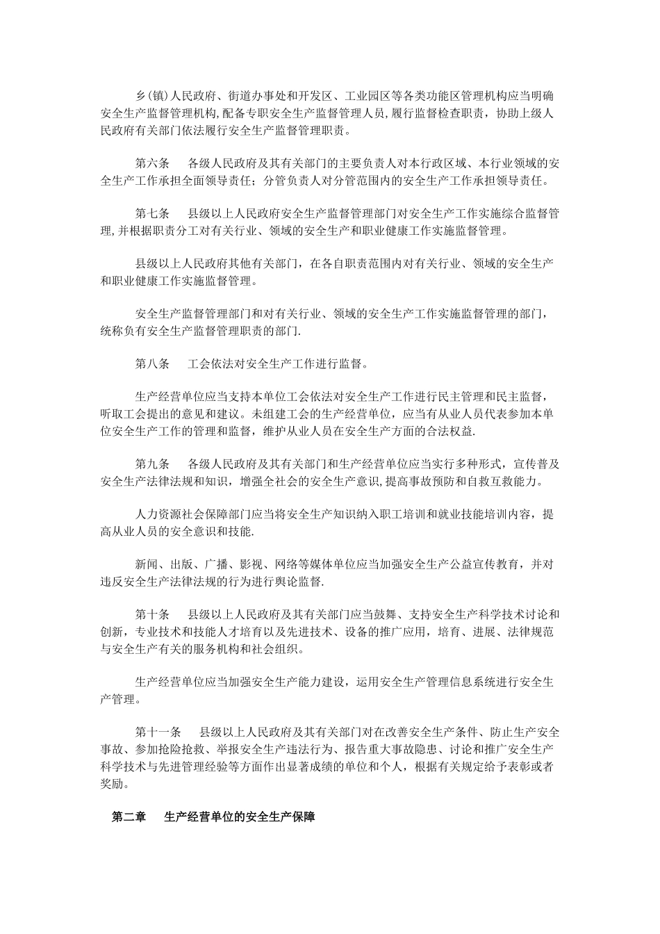 云南省安全生产条例_第2页