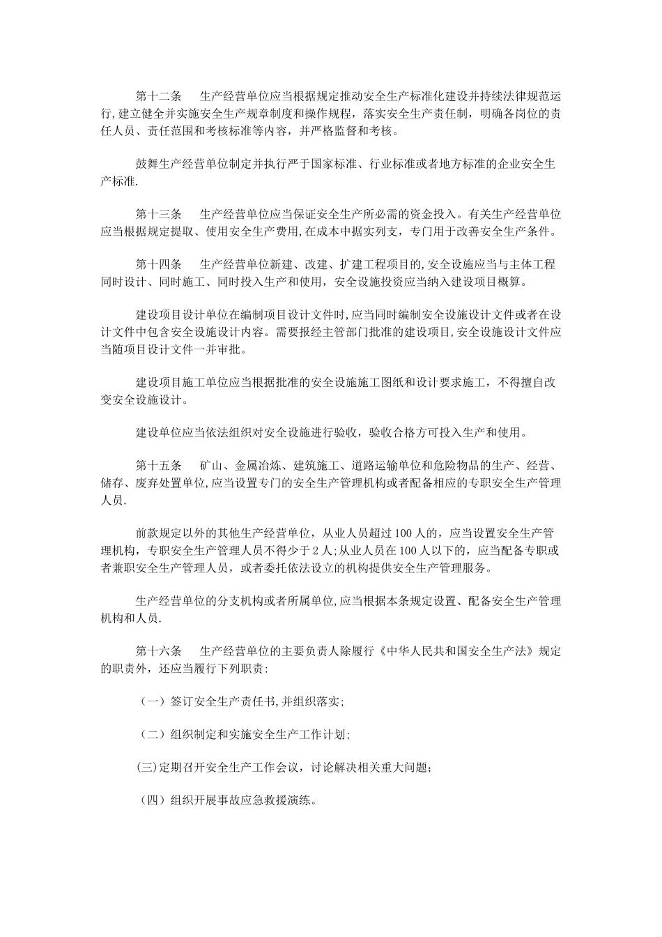 云南省安全生产条例_第3页