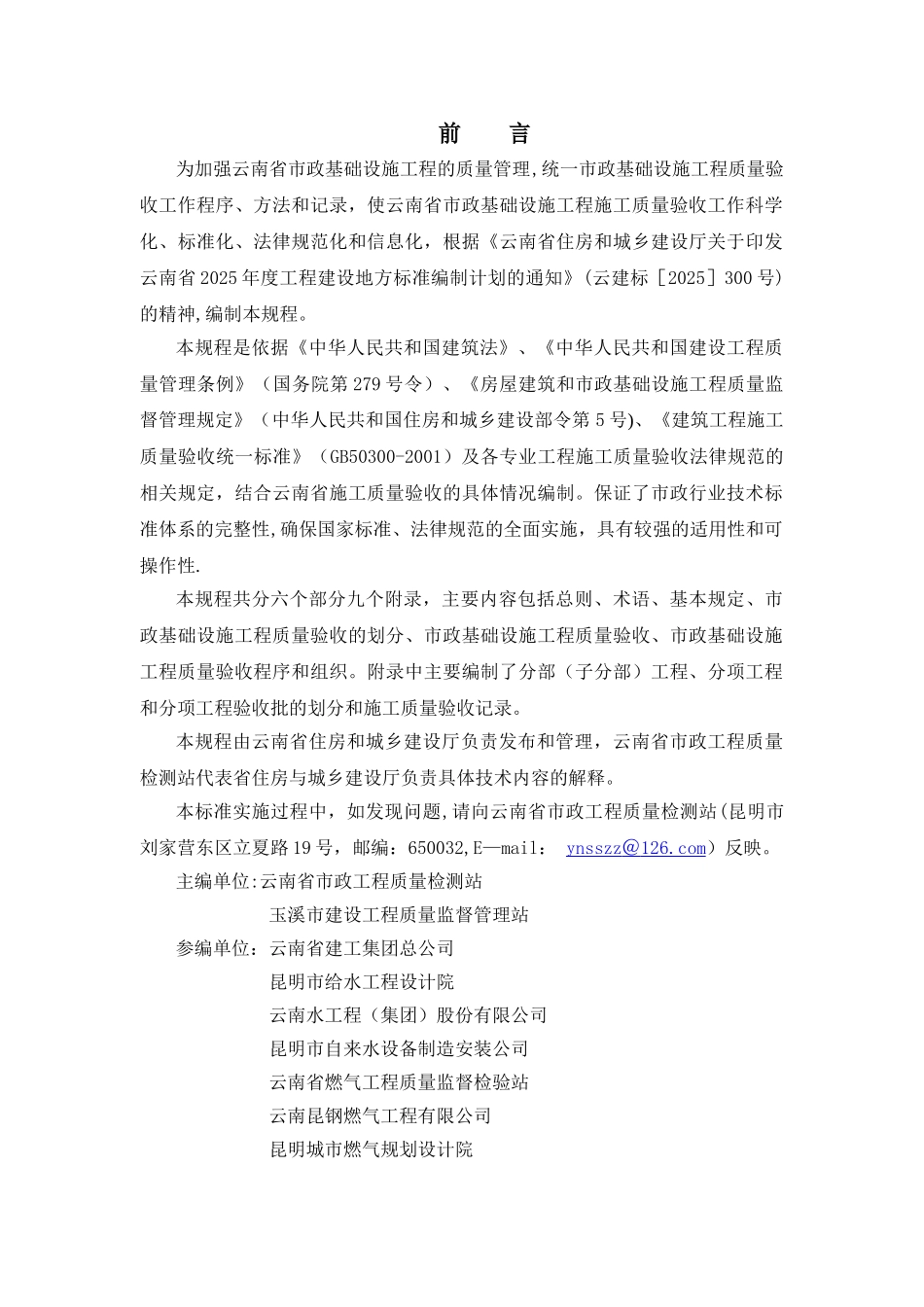 云南省市政基础设施工程施工质量_第2页