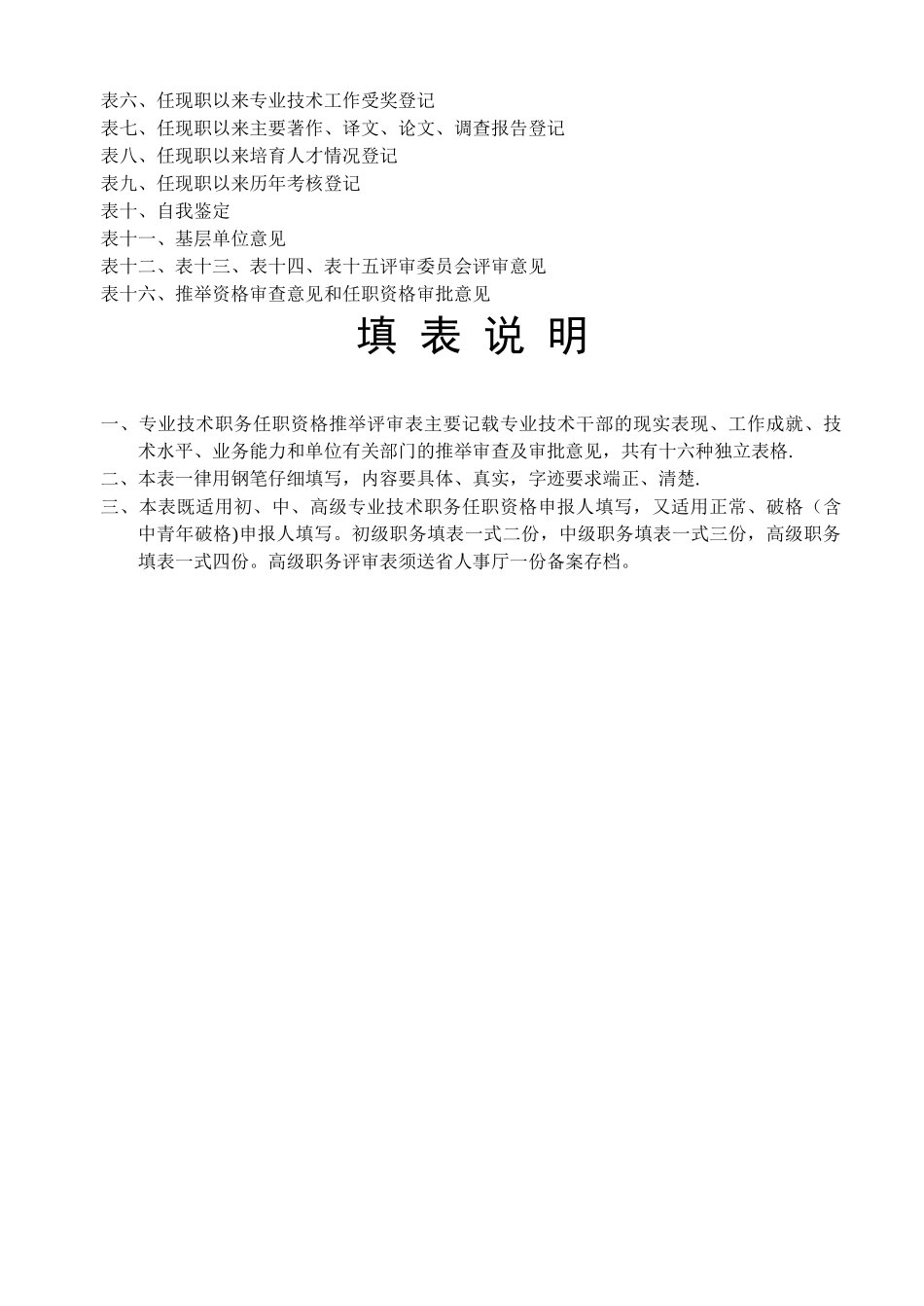 云南省建筑专业技术职务任职职称推荐评审表填写范例_第2页