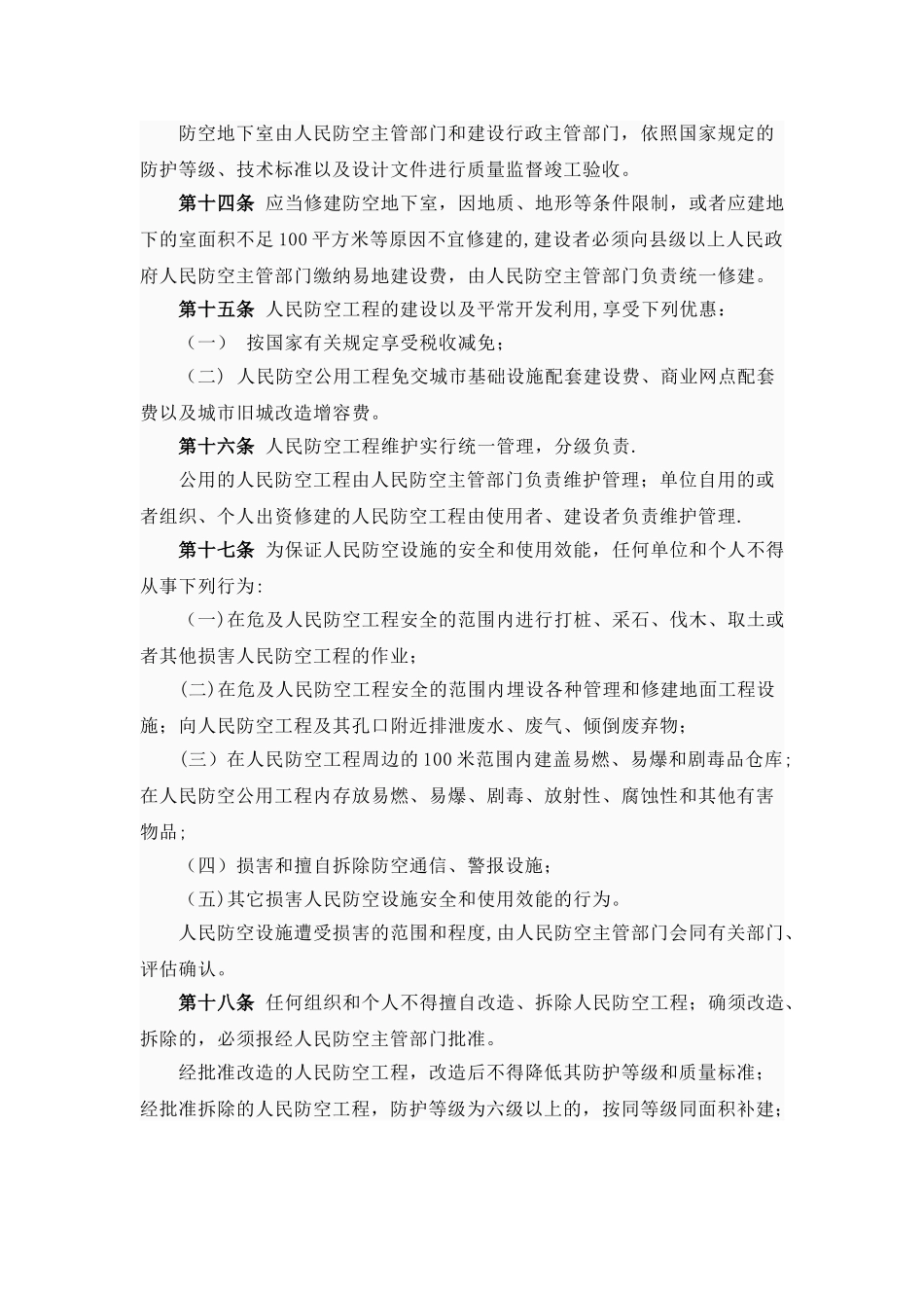 云南省实《人防法》办法_第3页
