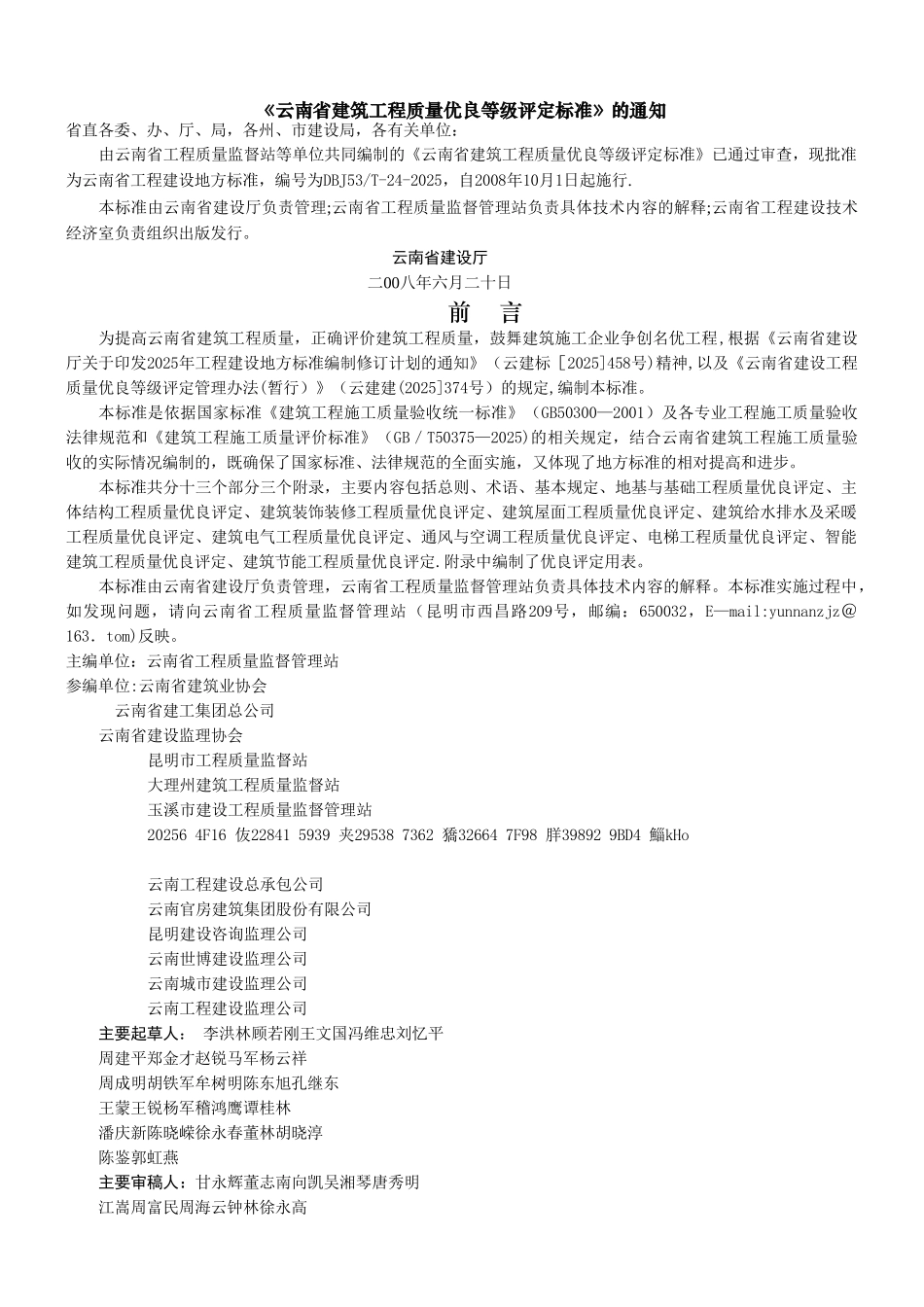 云南省建筑工程质量优良等级评定标准DBJ-53T-24-2025_第2页