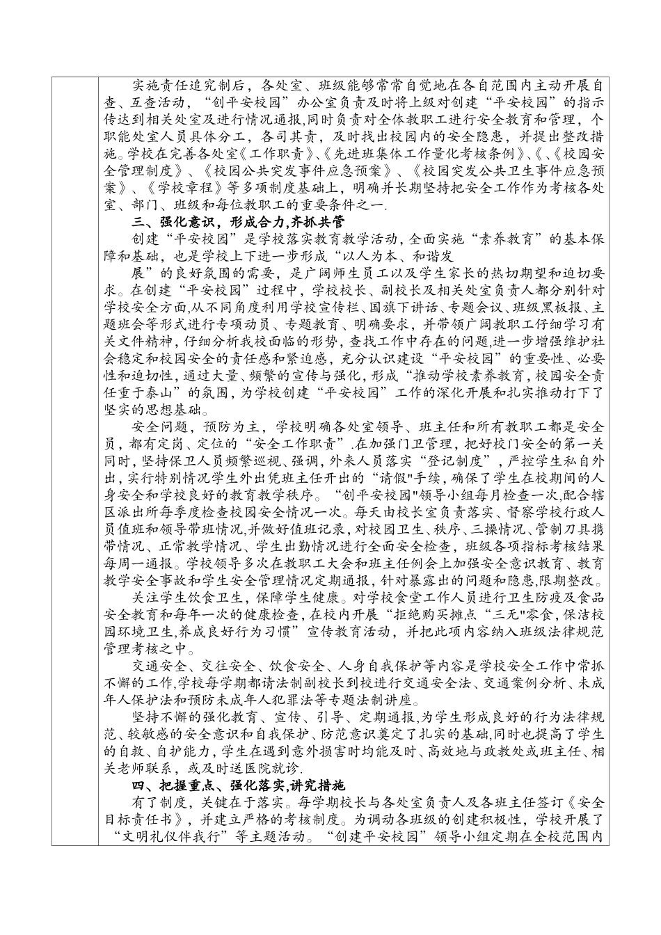 云南省平安校园创建申报表_第3页