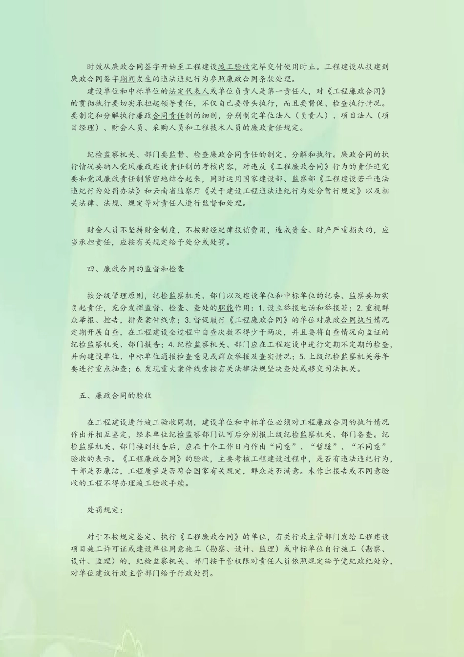 云南省建设工程廉政合同的签定、执行、监督程序_第3页