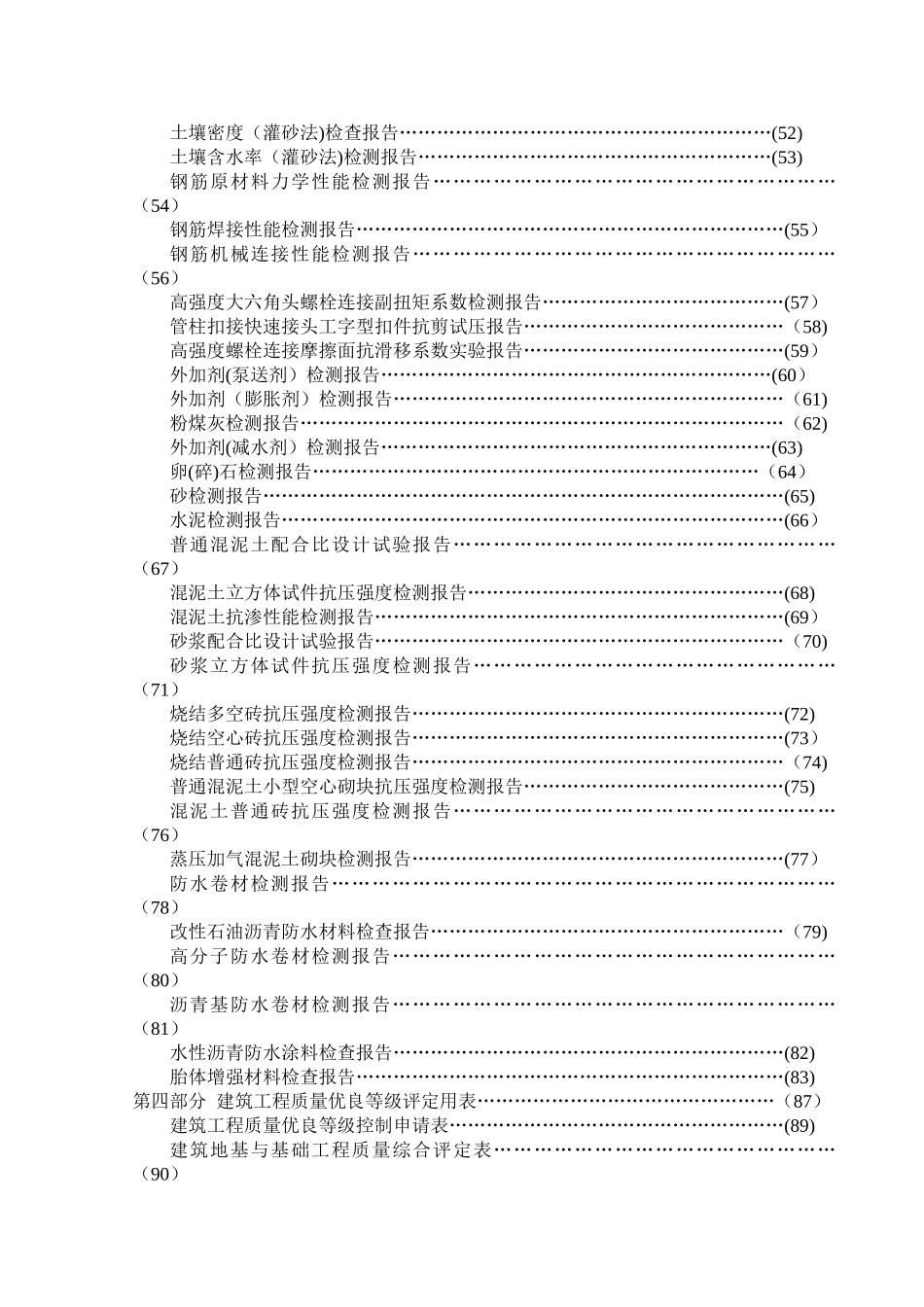 云南省建筑工程质量验收评定用表及范例_第2页