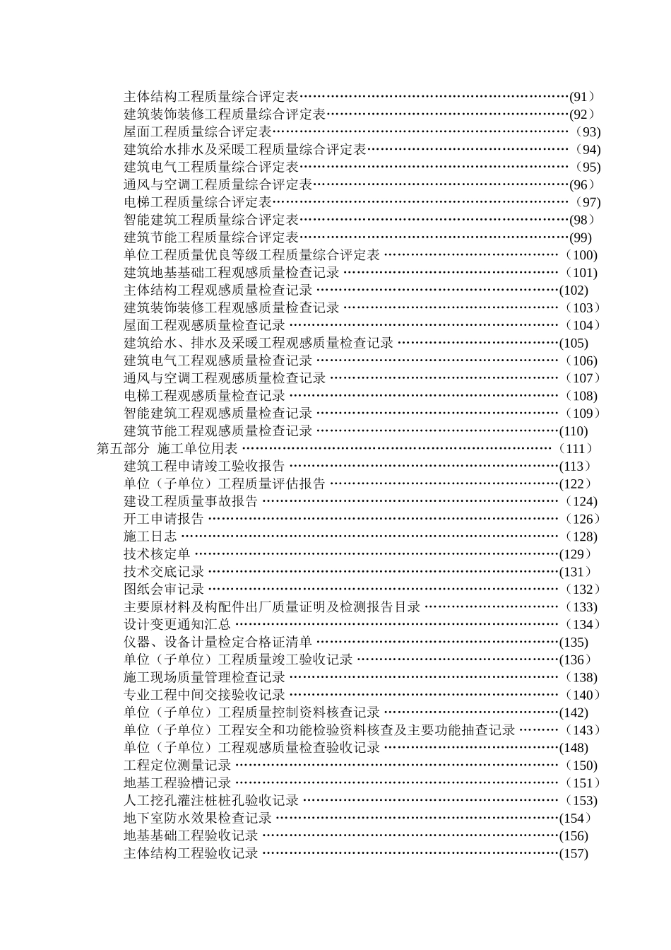 云南省建筑工程质量验收评定用表及范例_第3页