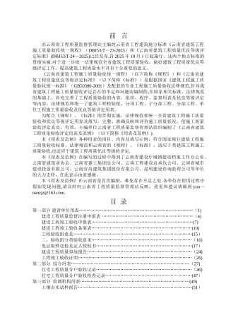 云南省建筑工程质量验收评定用表及范例