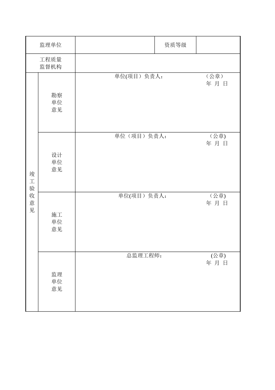 云南省建设工程竣工验收备案表_第2页