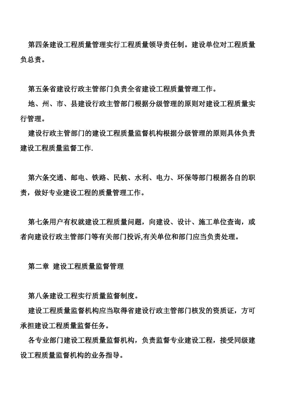 云南省建设工程质量管理条例_第2页