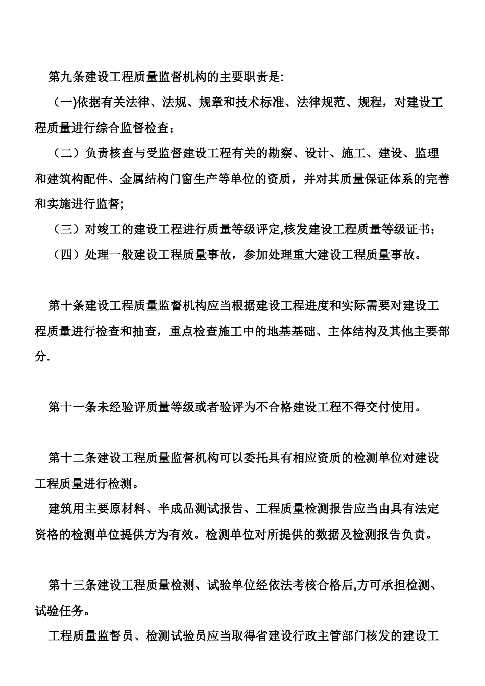 云南省建设工程质量管理条例_第3页