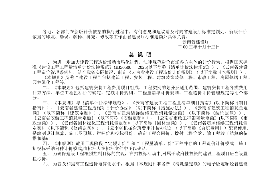 云南省建设工程造价计价规则_第2页
