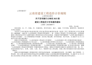 云南省建设工程造价计价规则