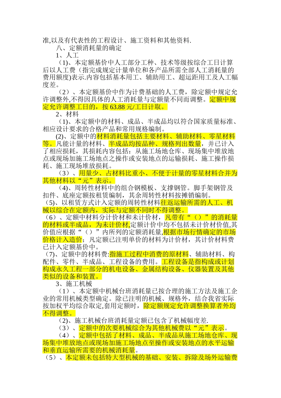 云南省房屋建筑与装饰工程消耗量定额_第3页