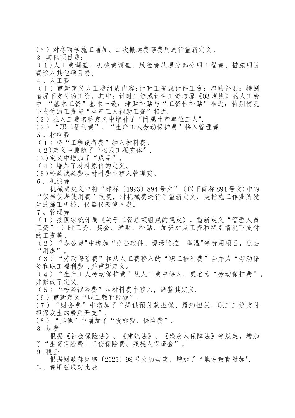 云南省建设工程造价计价规则宣贯资料_第2页