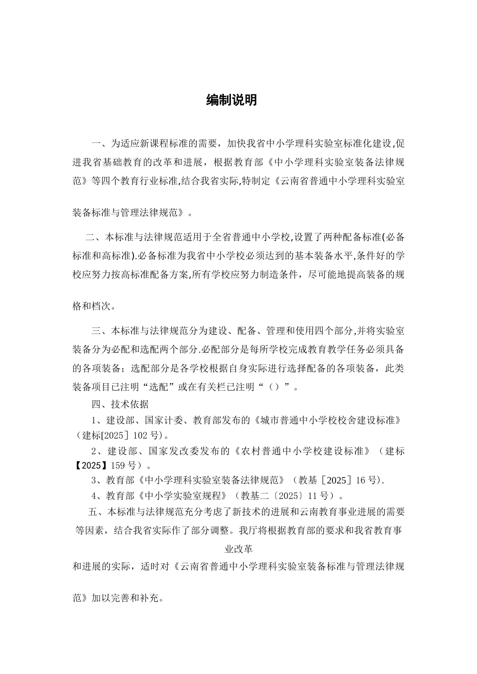 云南省普通中小学理科实验室装备标准与管理规范_第2页