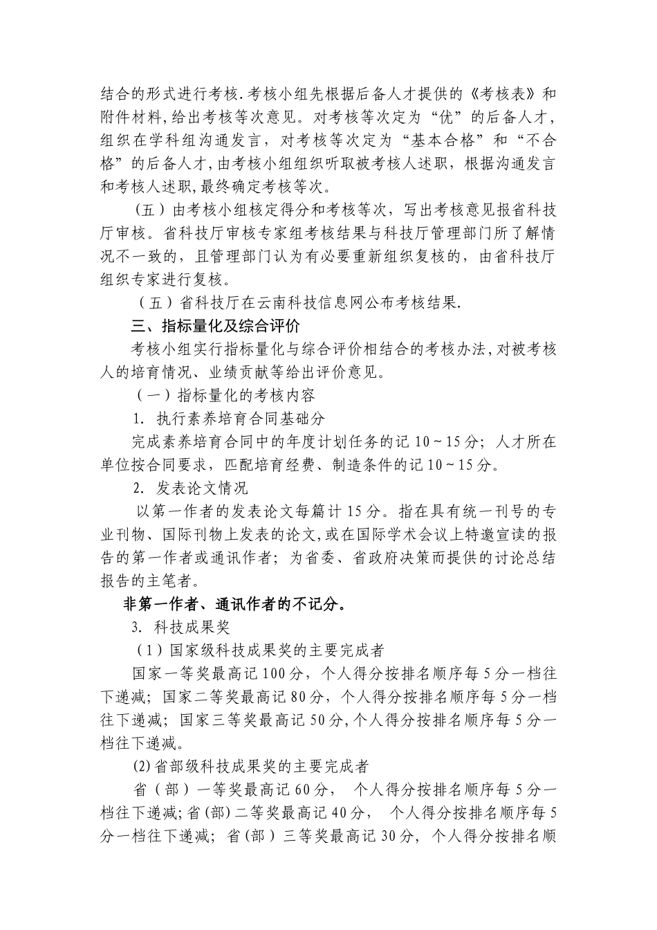 云南省技术创新人才考核办法_第2页