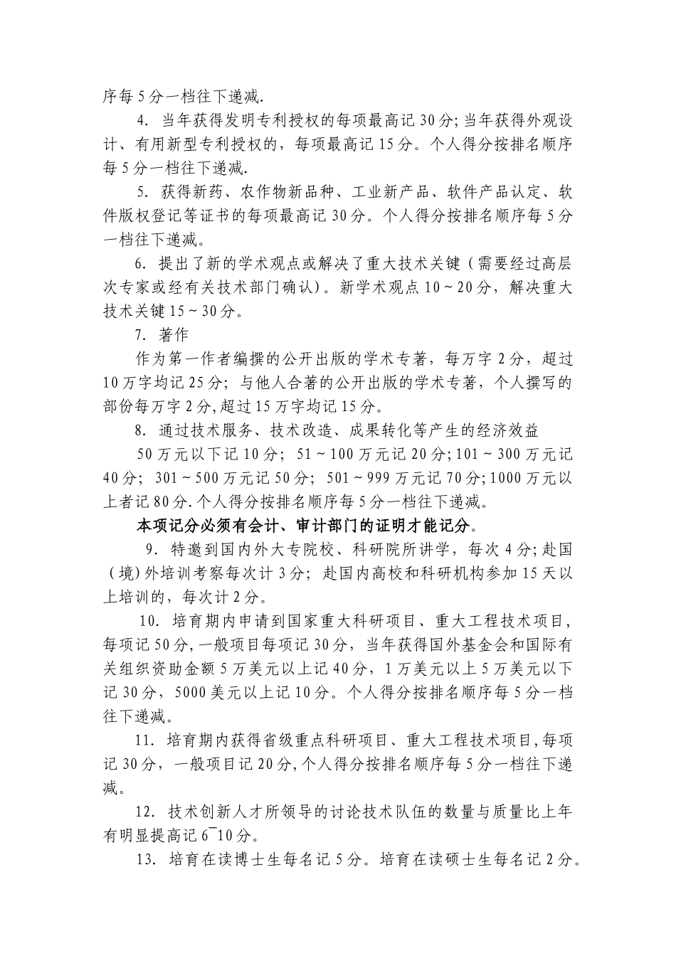 云南省技术创新人才考核办法_第3页