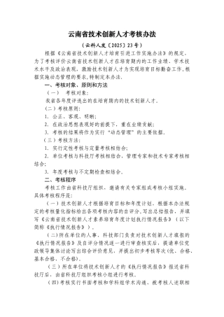 云南省技术创新人才考核办法