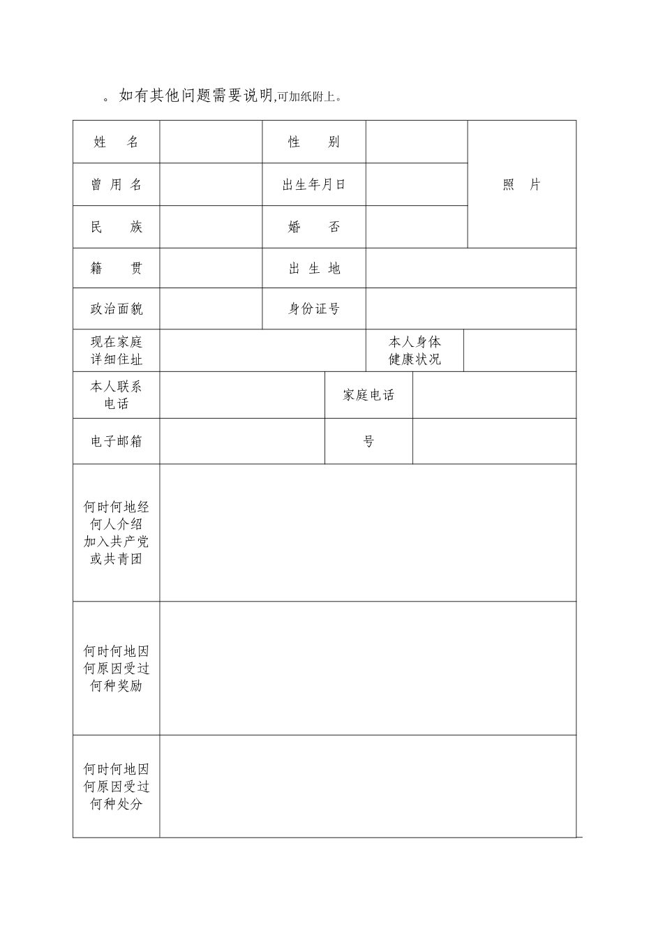 云南省普通高等学校毕业生登记表_第2页