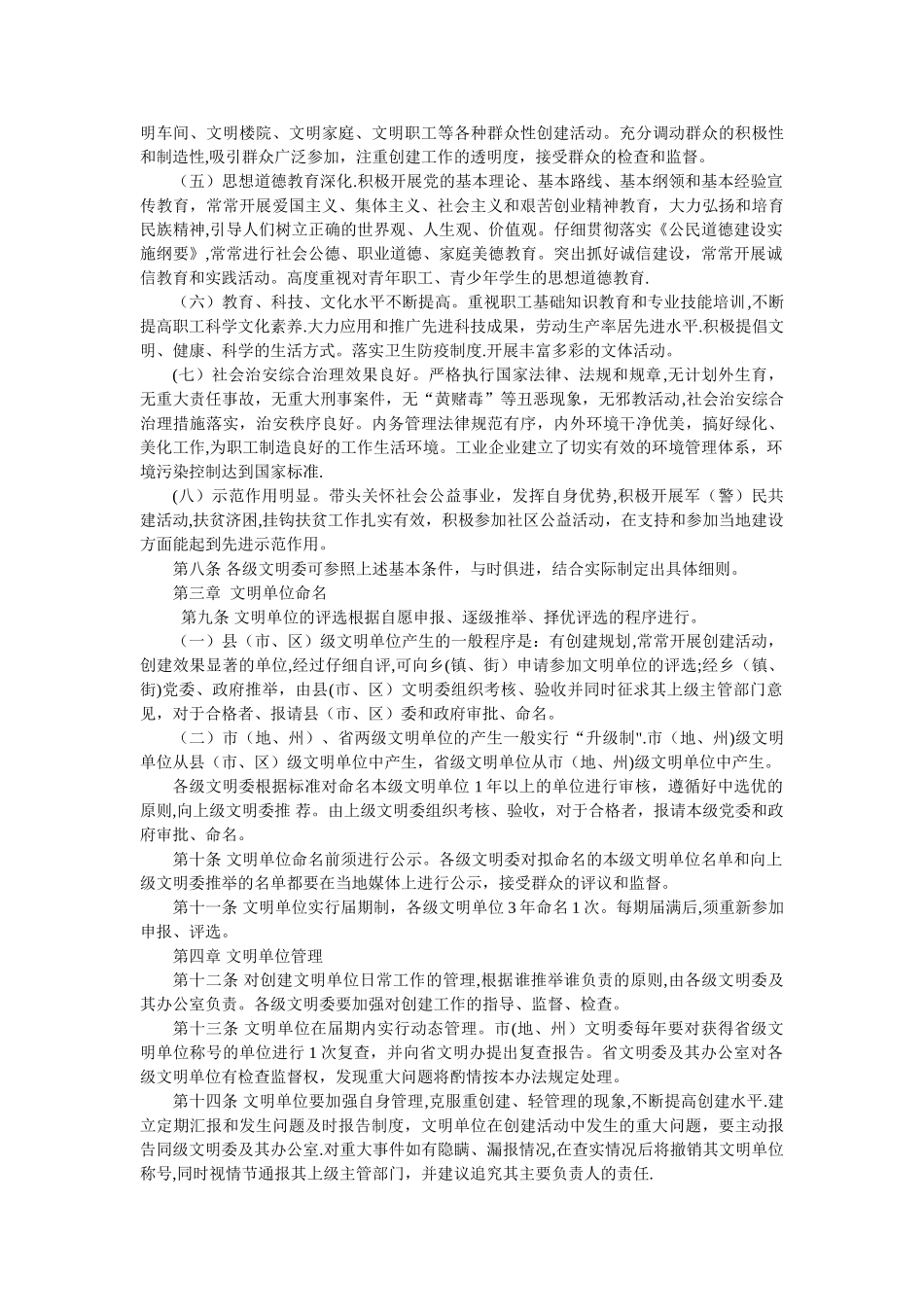 云南省文明单位创建管理办法_第2页