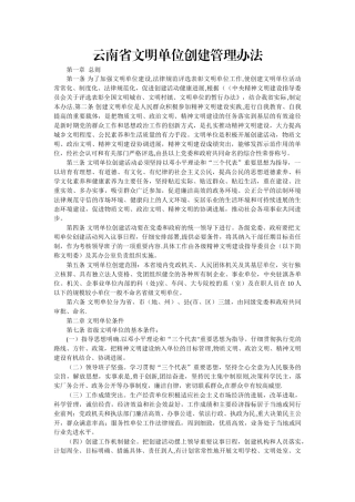 云南省文明单位创建管理办法