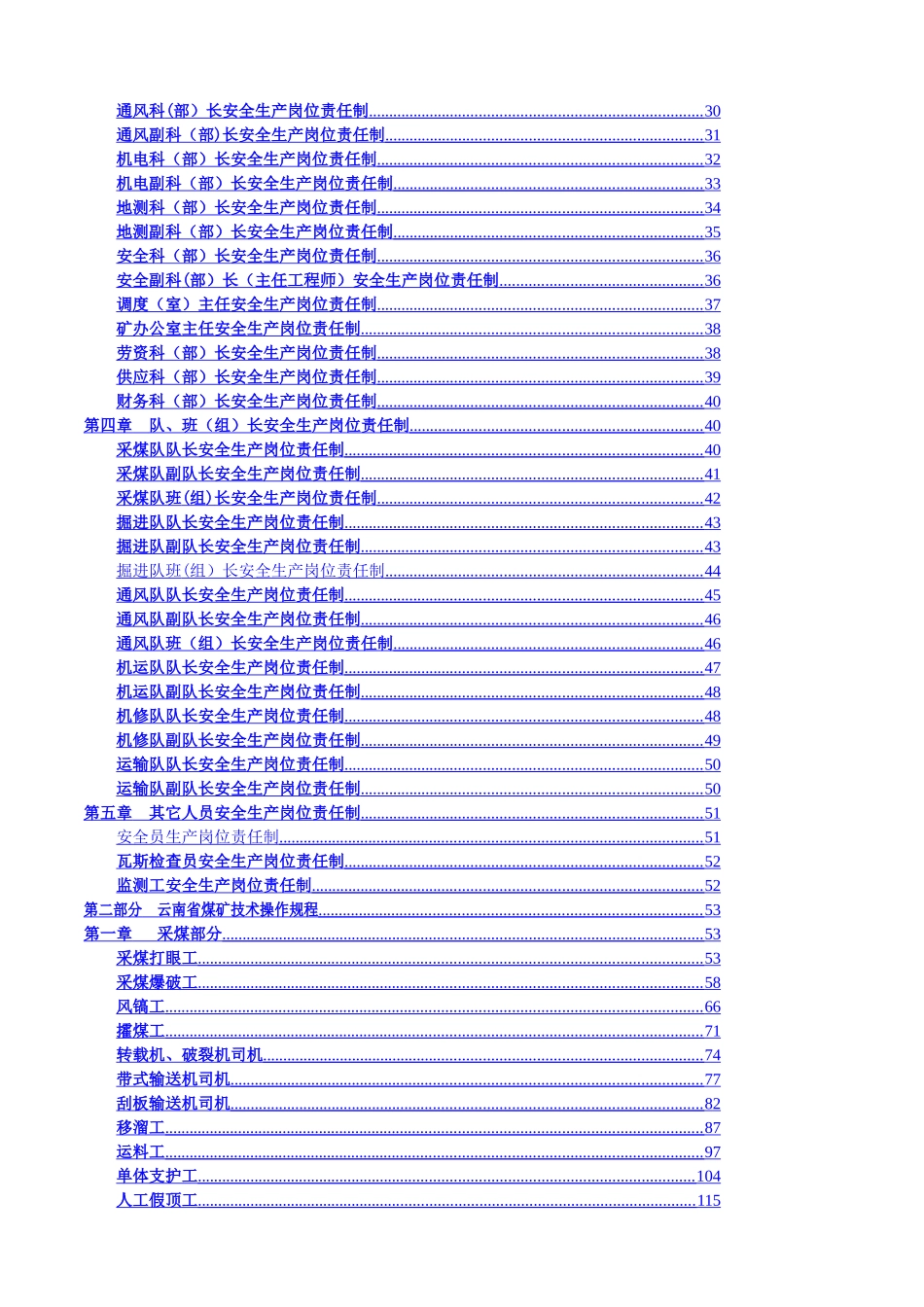 云南省煤矿安全生产岗位责任制_第2页