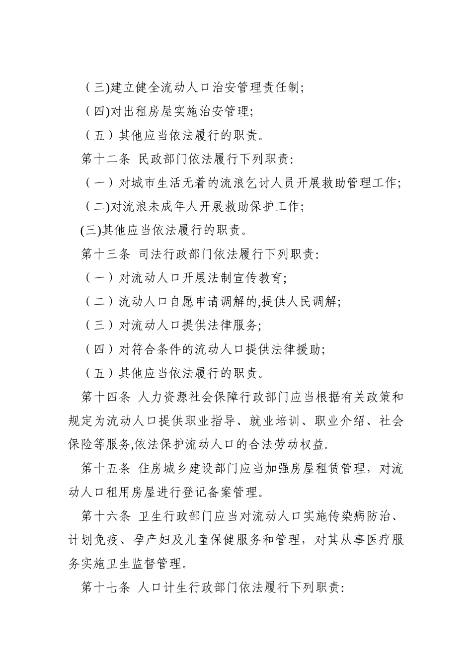 云南省流动人口服务和管理暂行办法_第3页