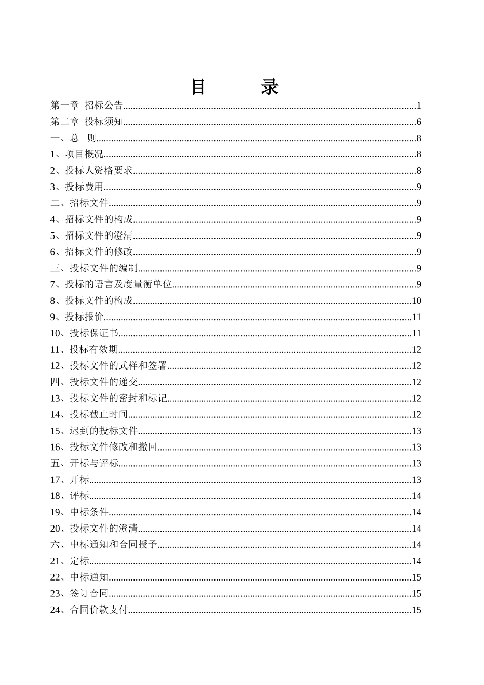 云南省环保厅“数字环保”采购项目招标文件稿_第2页