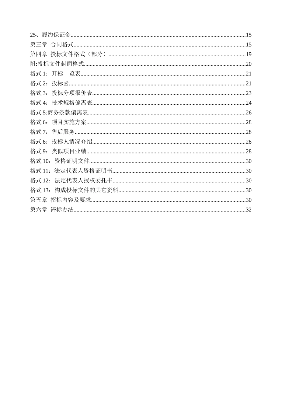 云南省环保厅“数字环保”采购项目招标文件稿_第3页