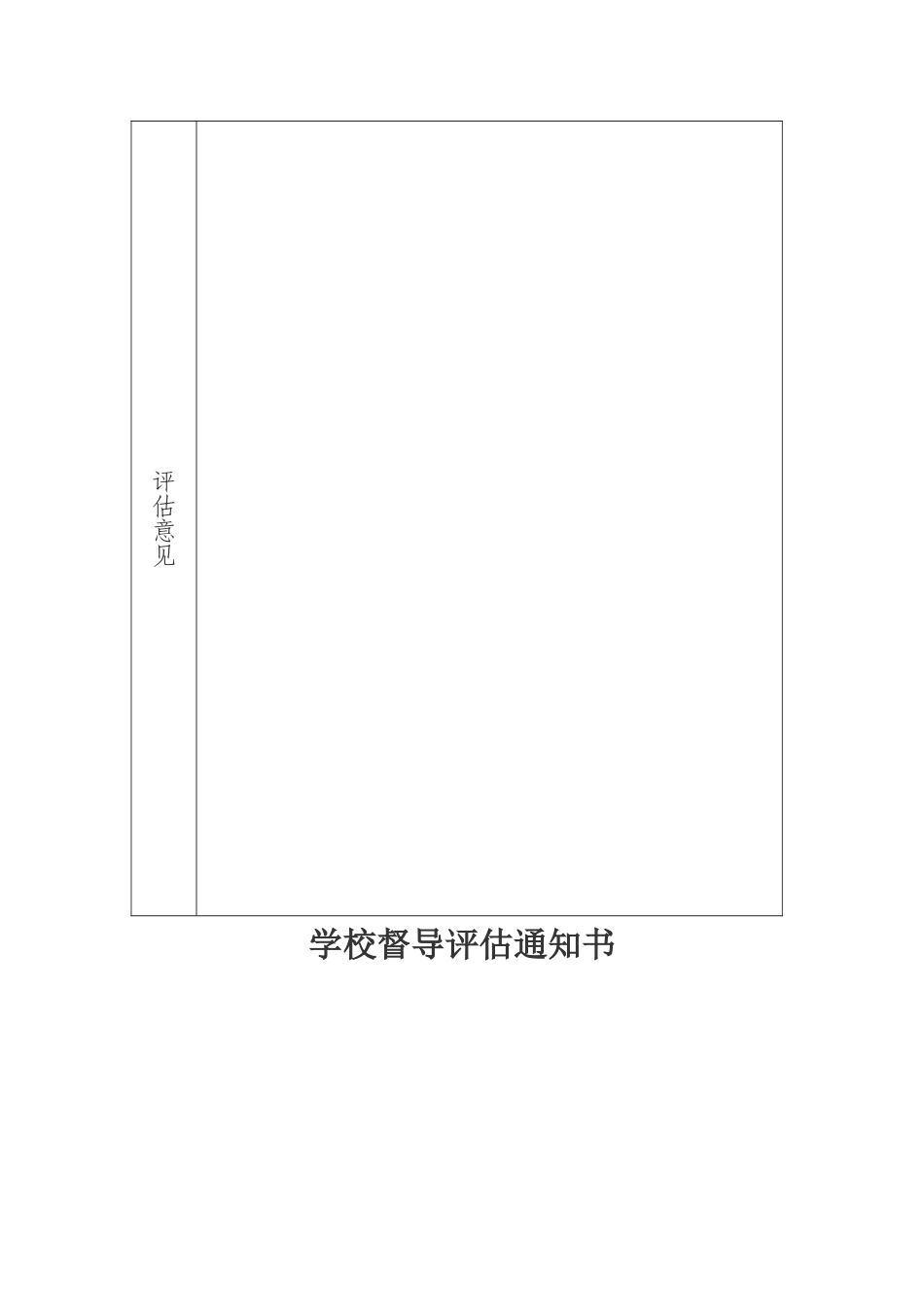 云南省现代教育学校督导评估申报材料_第3页