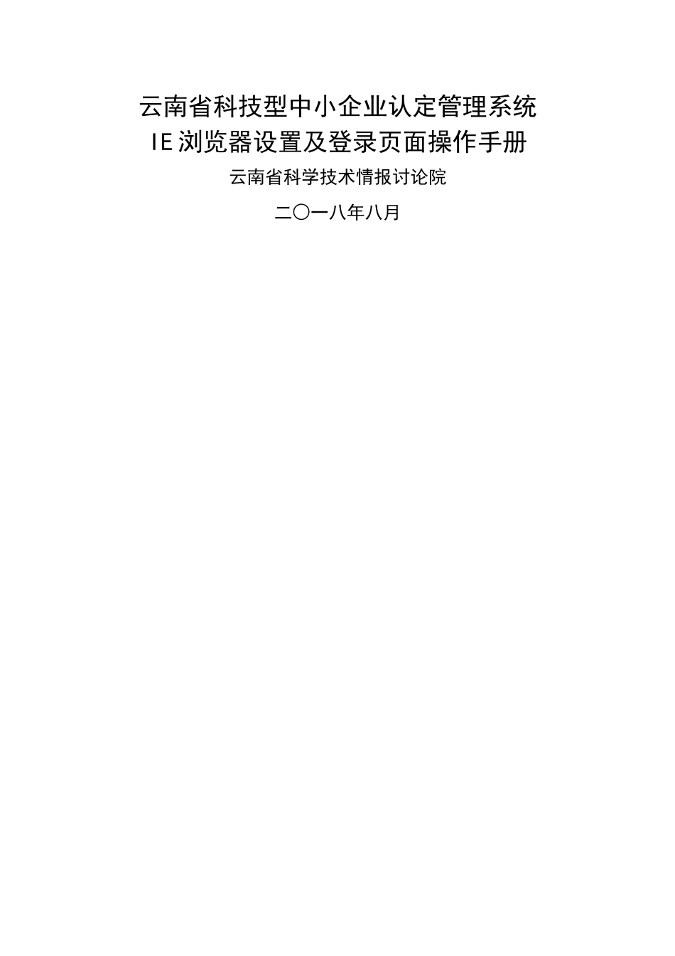 云南省科技型中小企业认定管理系统_第1页