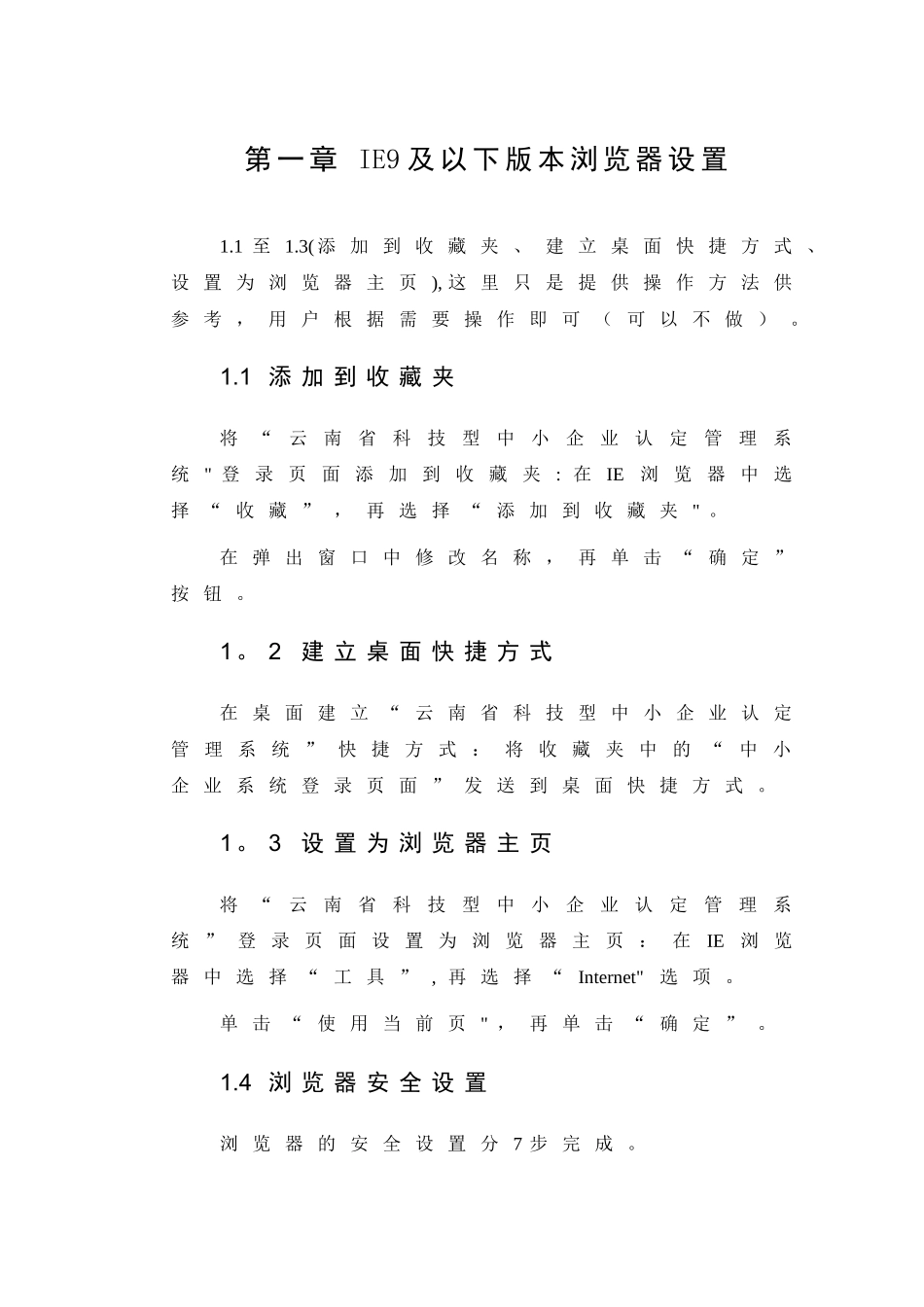 云南省科技型中小企业认定管理系统_第3页