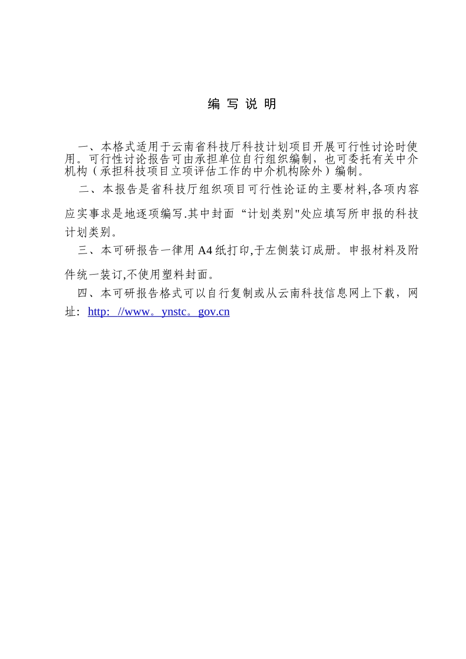 云南省科技计划项目可行性研究报告_第3页